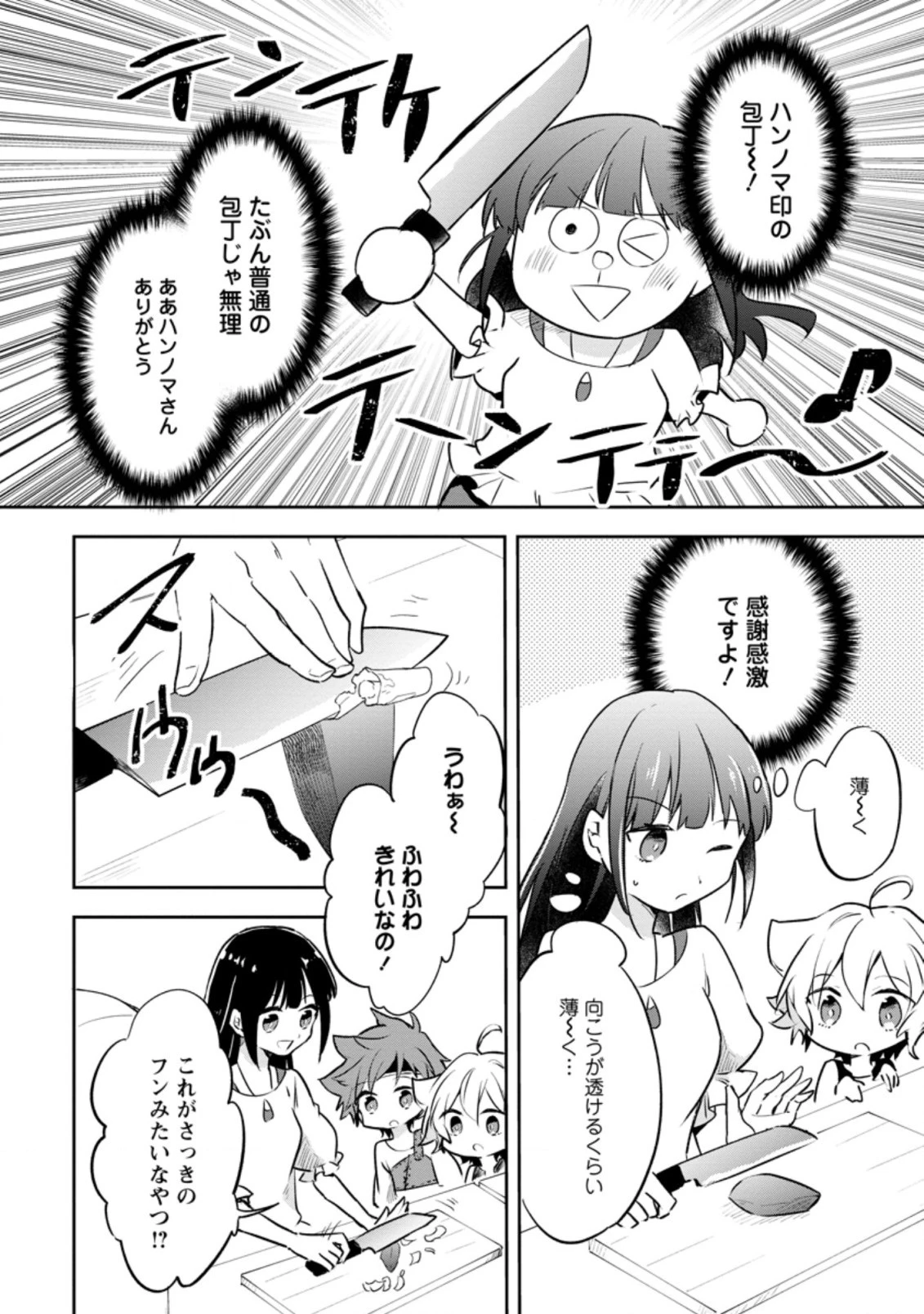 ハズレポーションが醤油だったので料理することにしました 第26.1話 - 4