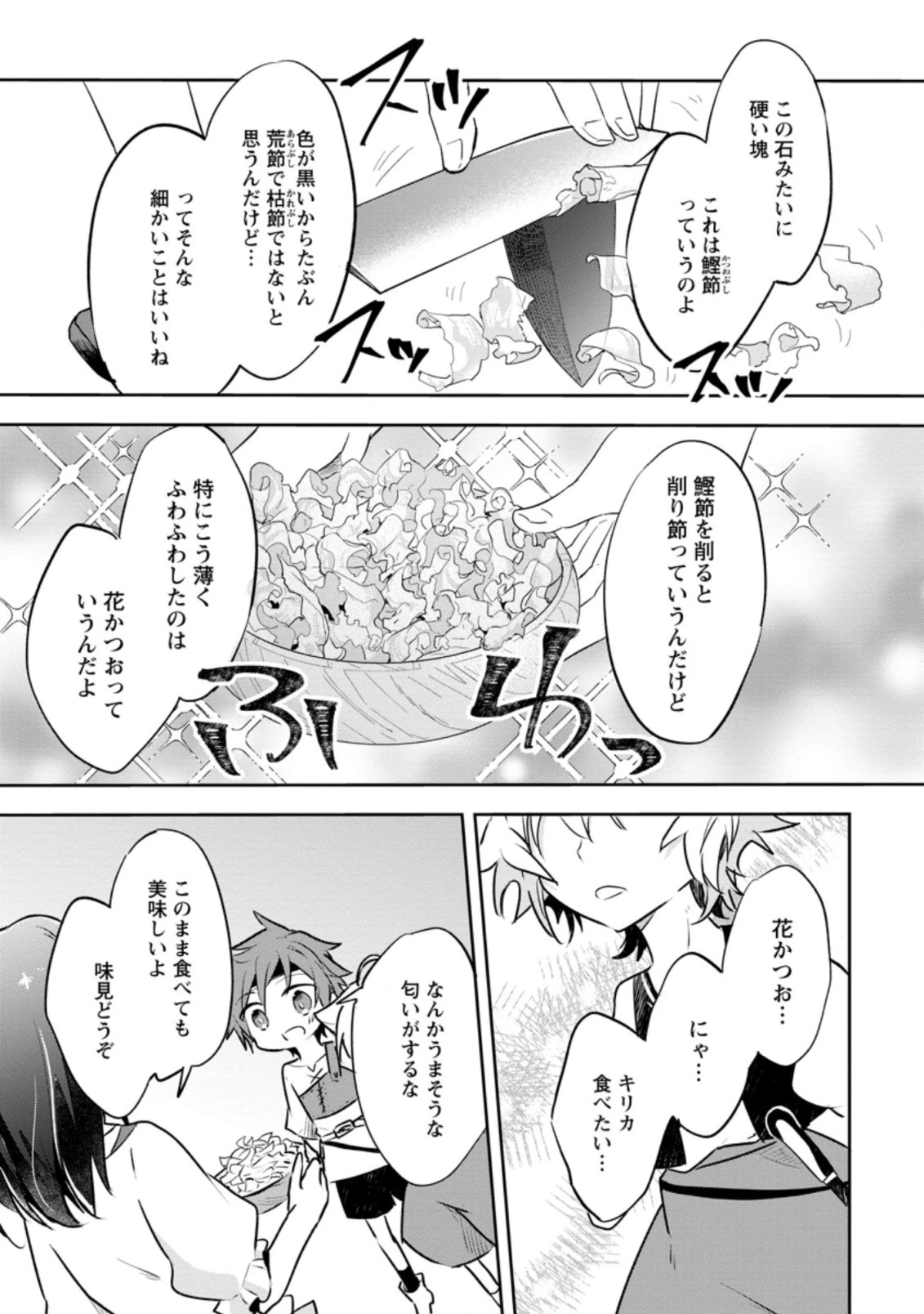 ハズレポーションが醤油だったので料理することにしました 第26.1話 - 5