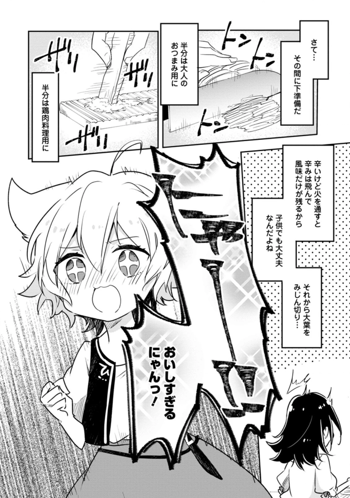 ハズレポーションが醤油だったので料理することにしました 第26.1話 - 6