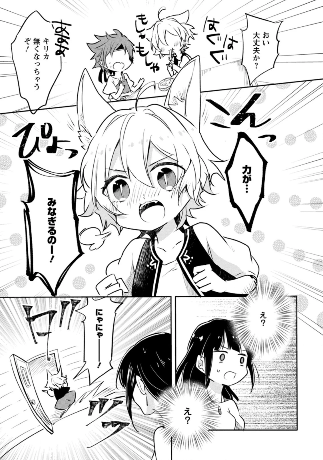 ハズレポーションが醤油だったので料理することにしました 第26.1話 - 7