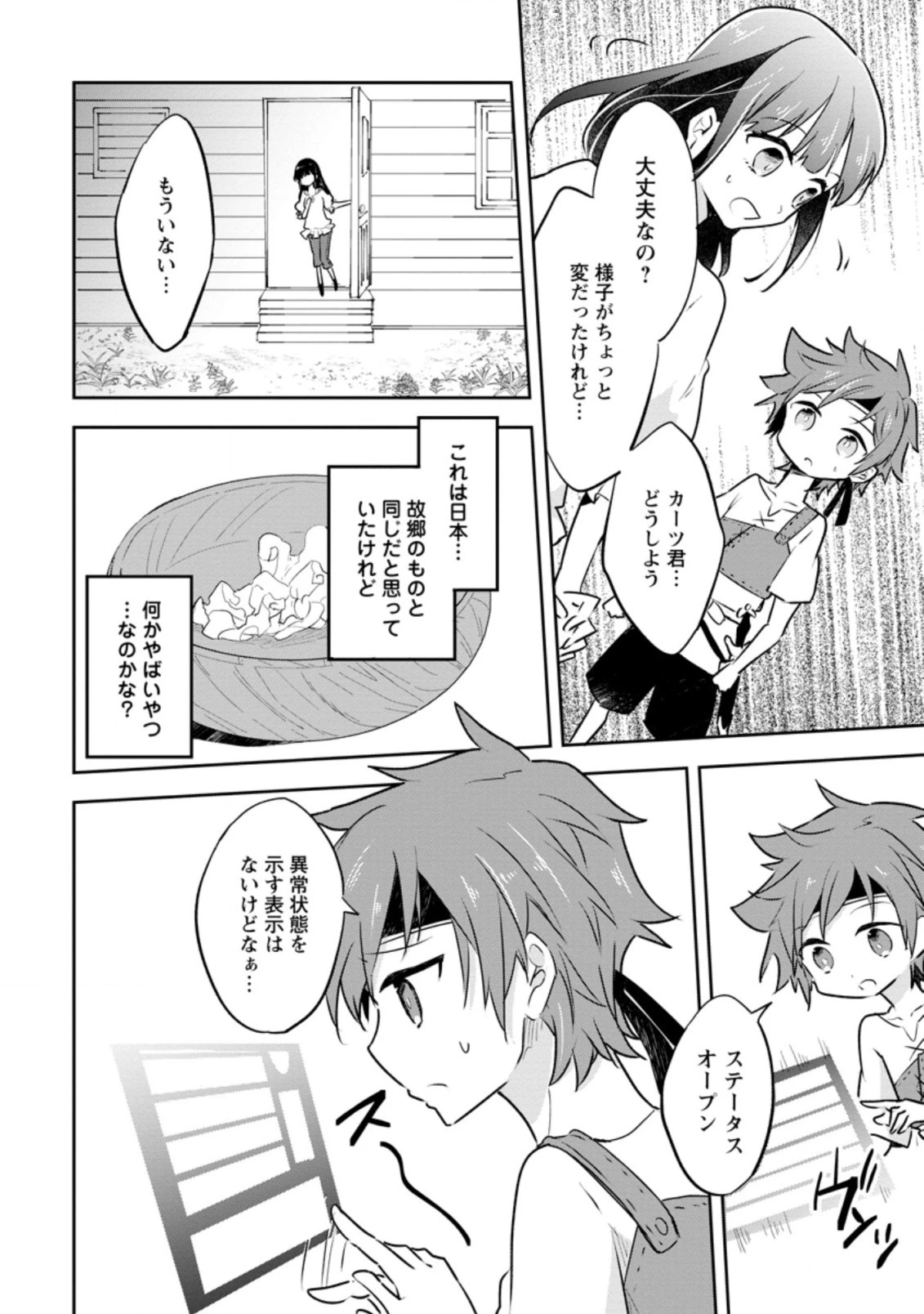 ハズレポーションが醤油だったので料理することにしました 第26.1話 - 8