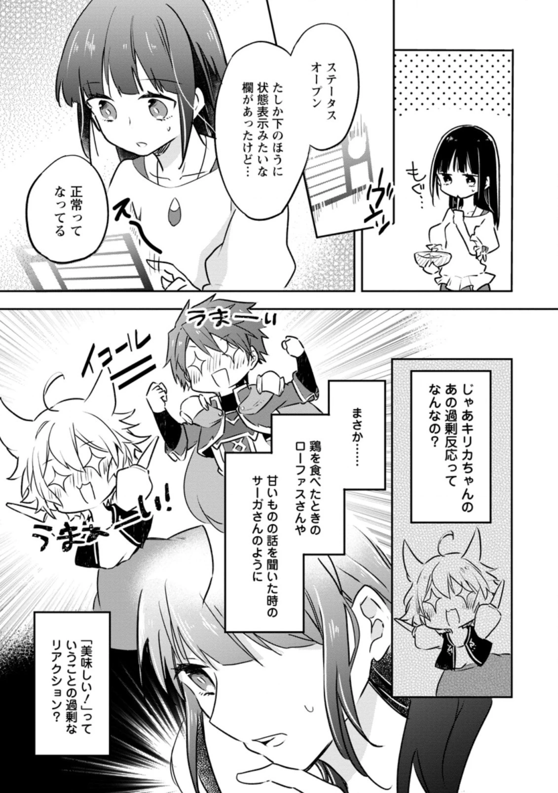 ハズレポーションが醤油だったので料理することにしました 第26.1話 - 9