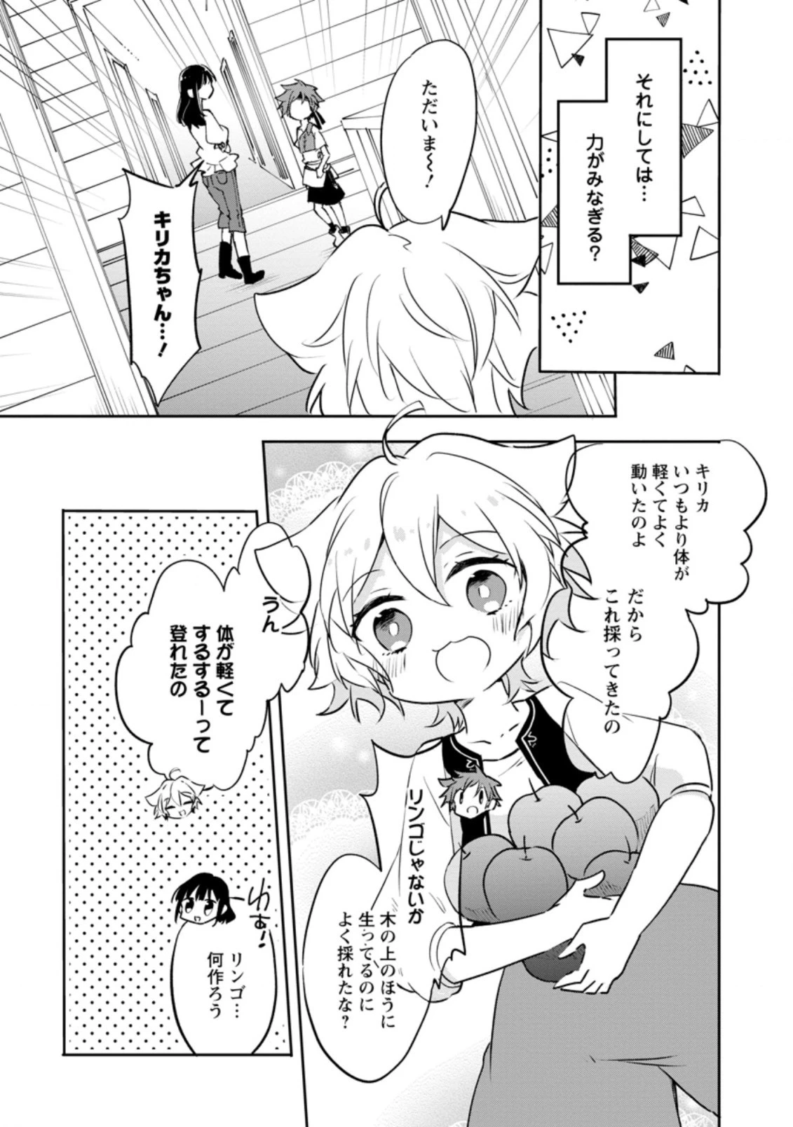 ハズレポーションが醤油だったので料理することにしました 第26.1話 - 10