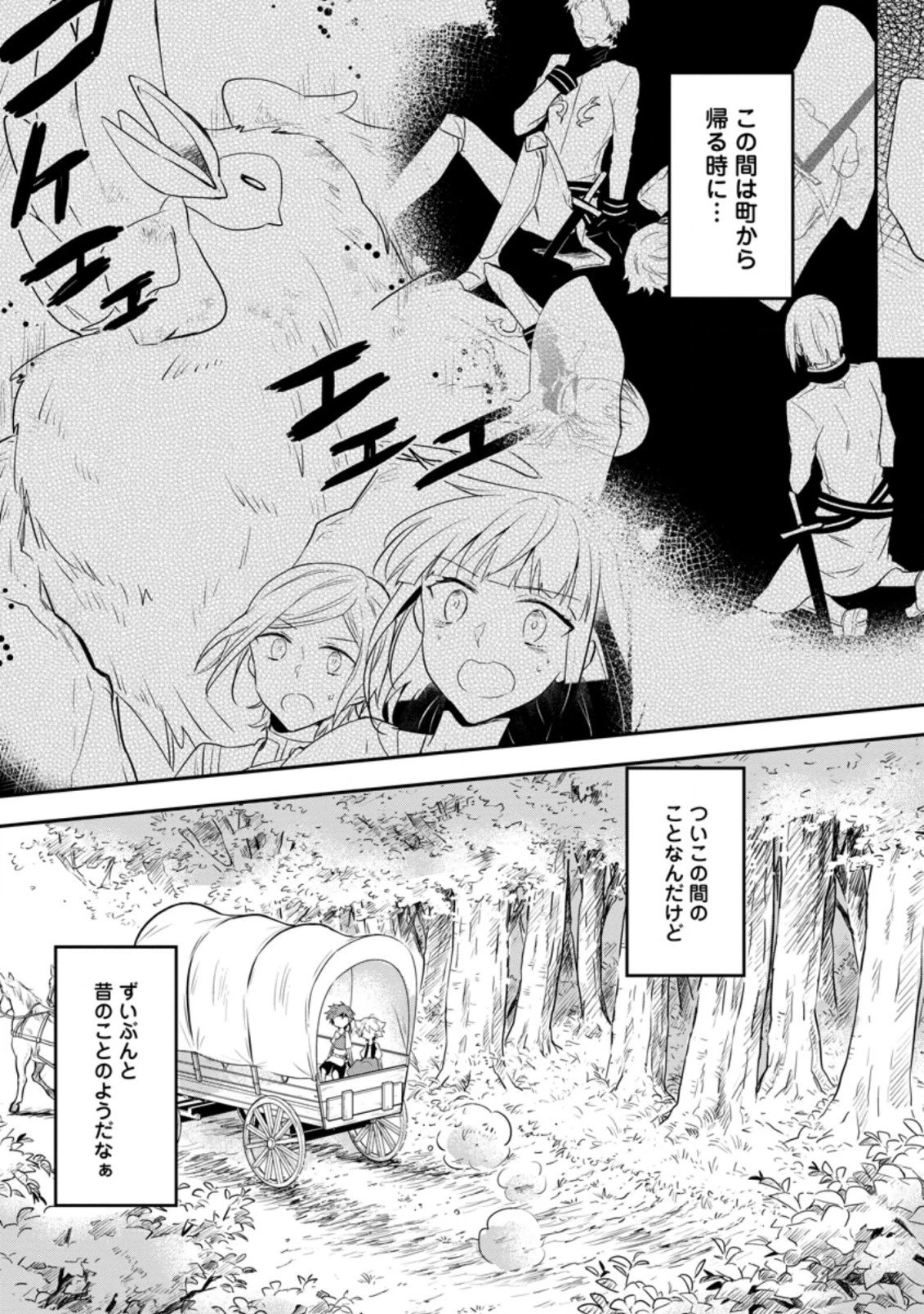 ハズレポーションが醤油だったので料理することにしました 第28.2話 - 1