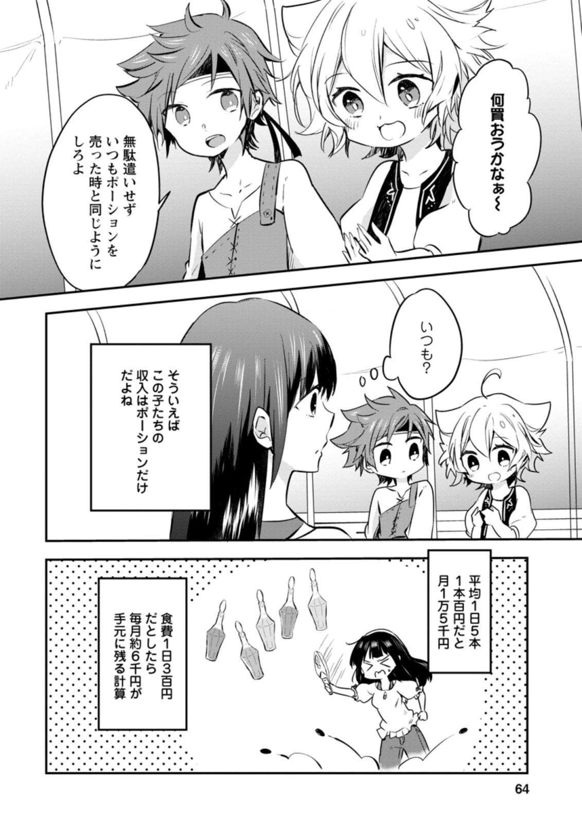 ハズレポーションが醤油だったので料理することにしました 第28.2話 - 2