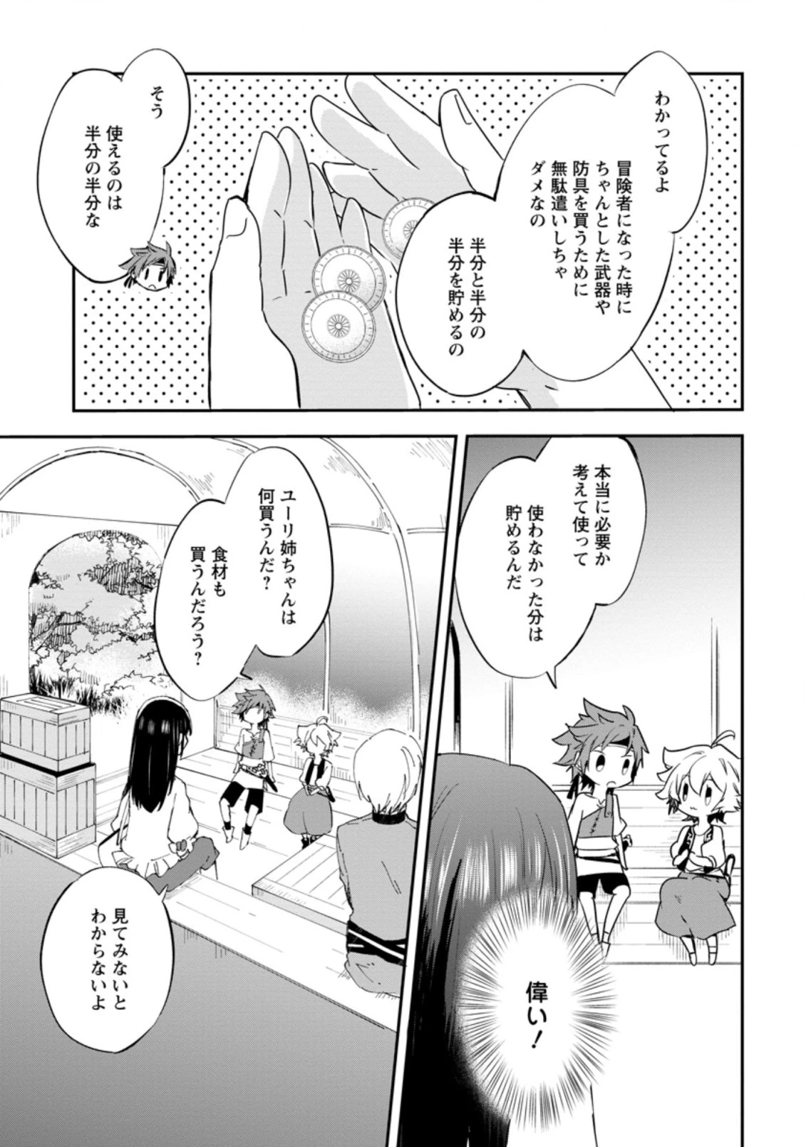 ハズレポーションが醤油だったので料理することにしました 第28.2話 - 3