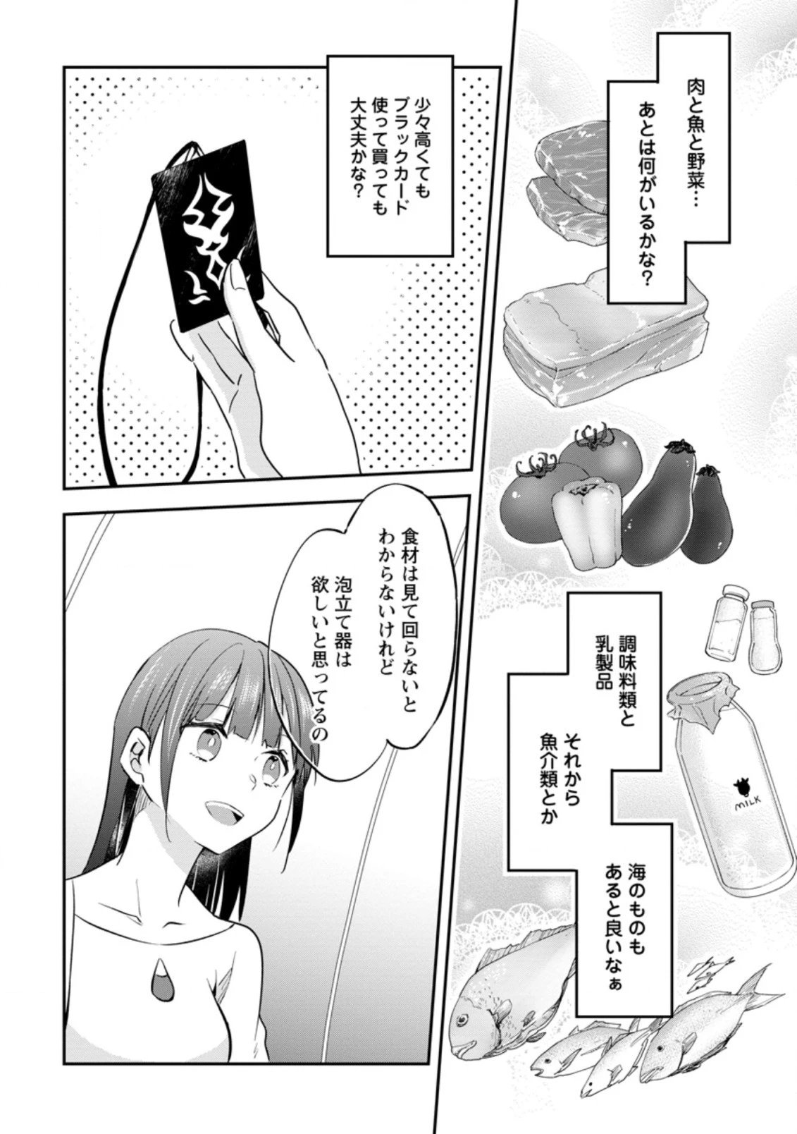 ハズレポーションが醤油だったので料理することにしました 第28.2話 - 4