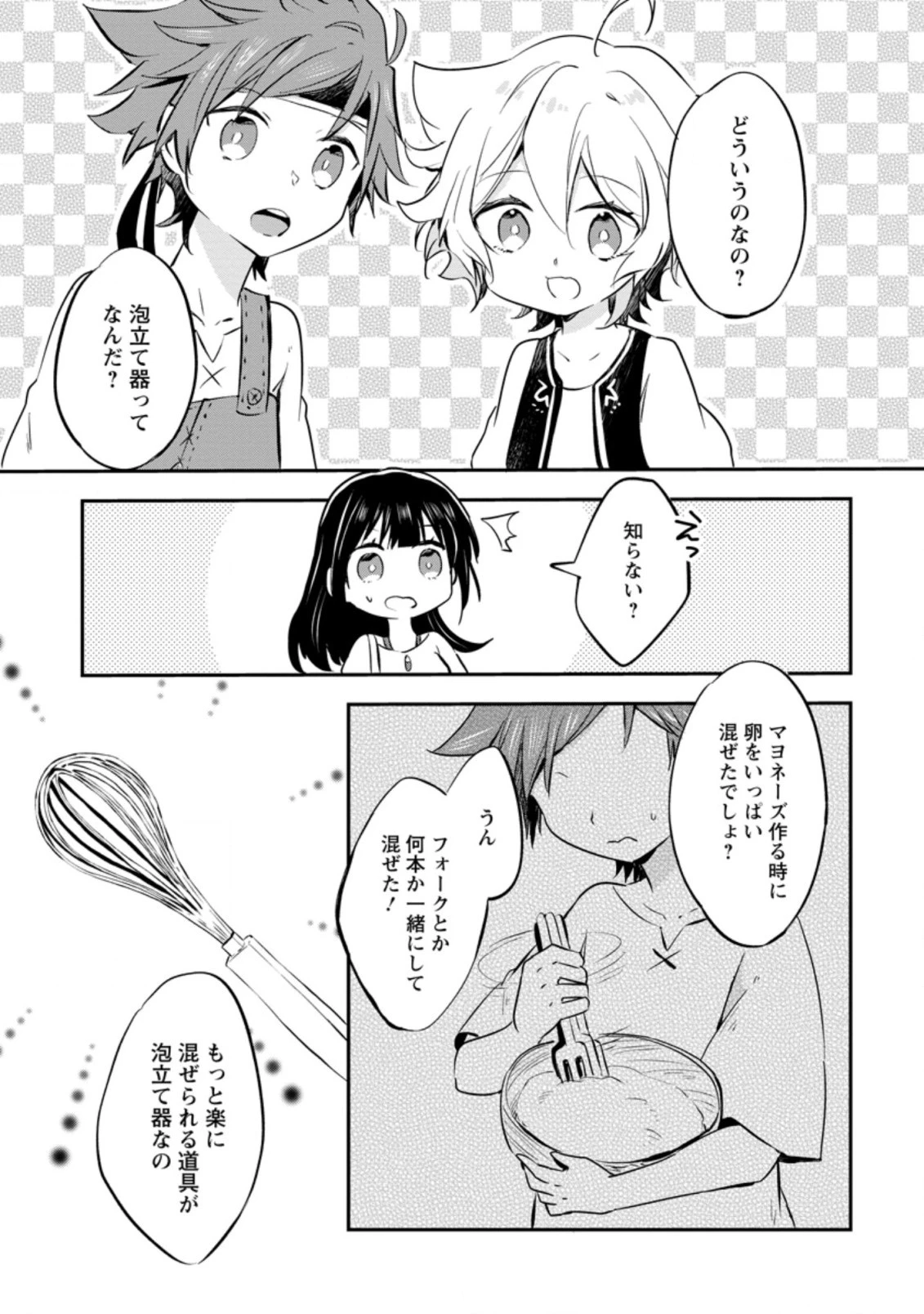 ハズレポーションが醤油だったので料理することにしました 第28.2話 - 5