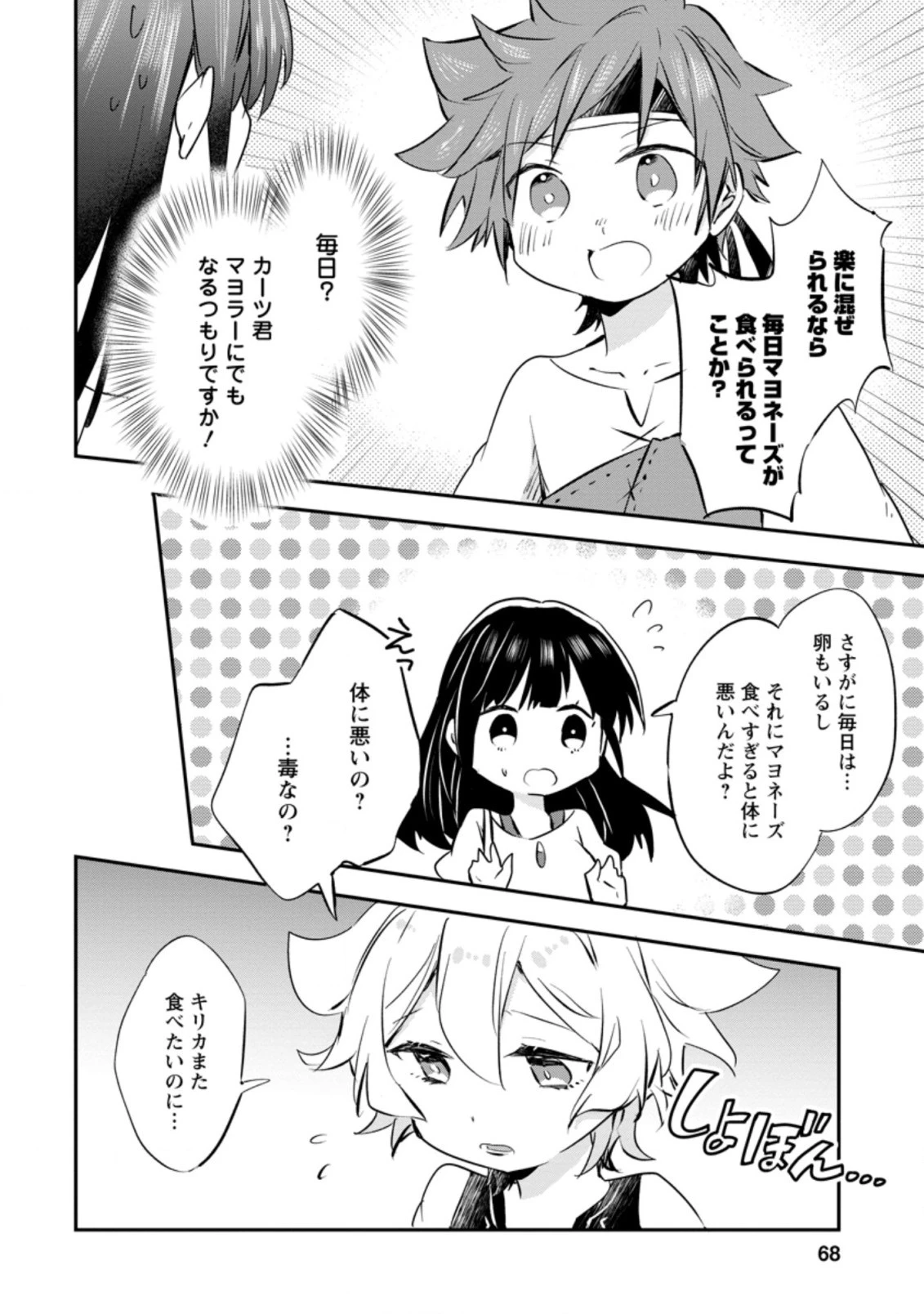 ハズレポーションが醤油だったので料理することにしました 第28.2話 - 6