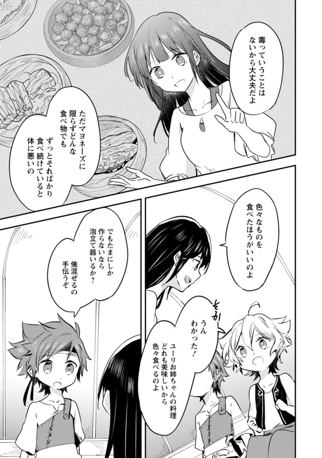 ハズレポーションが醤油だったので料理することにしました 第28.2話 - 7