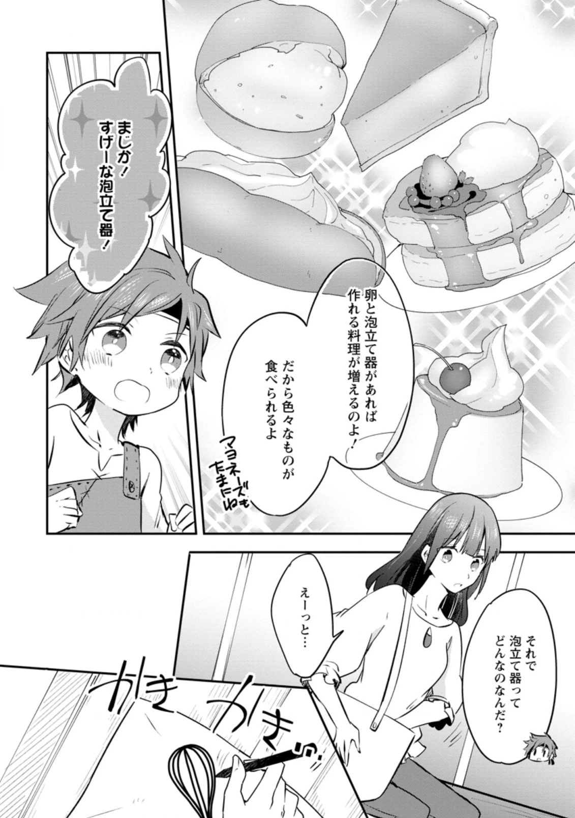 ハズレポーションが醤油だったので料理することにしました 第28.2話 - 8
