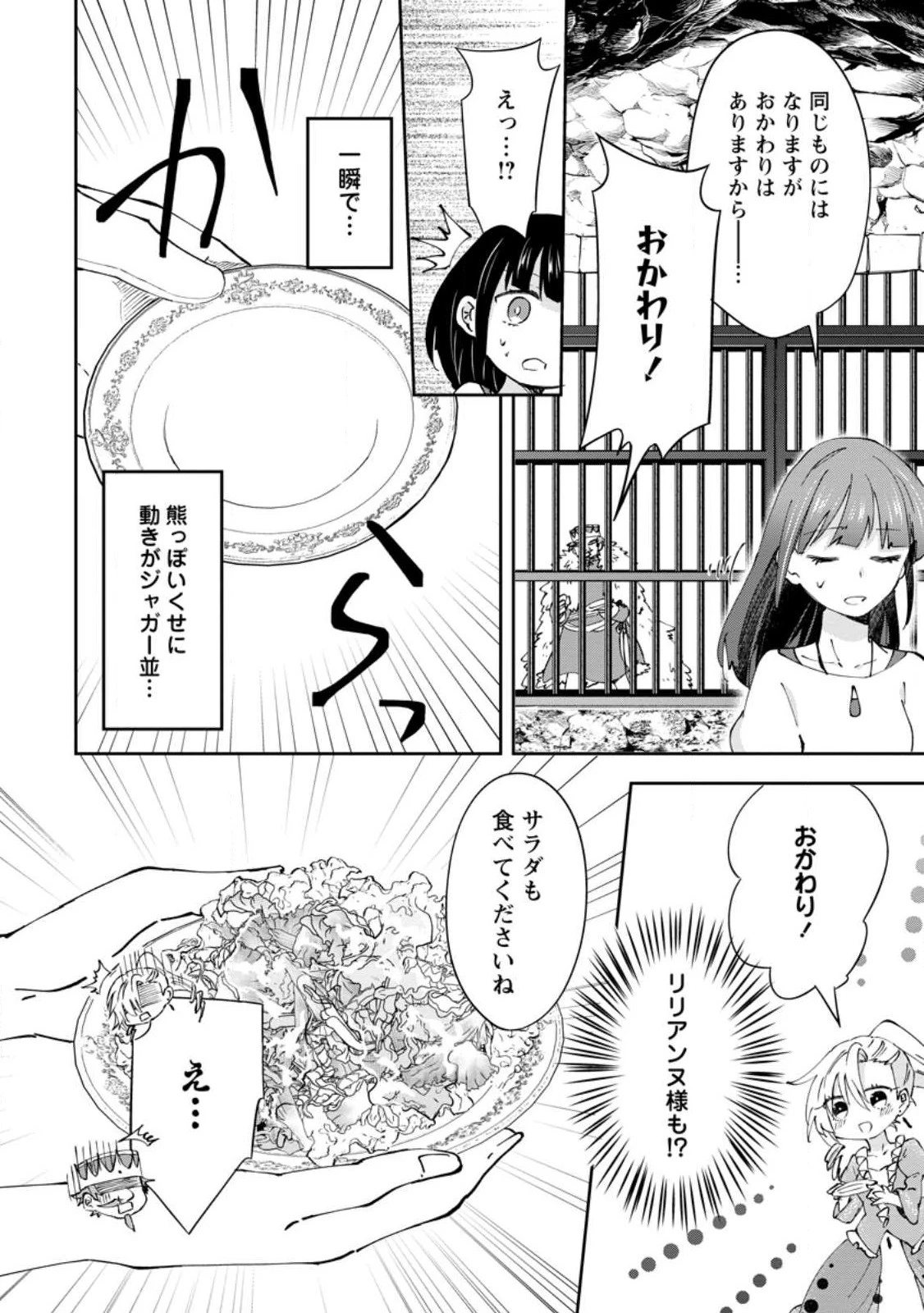 ハズレポーションが醤油だったので料理することにしました 第39.3話 - 4