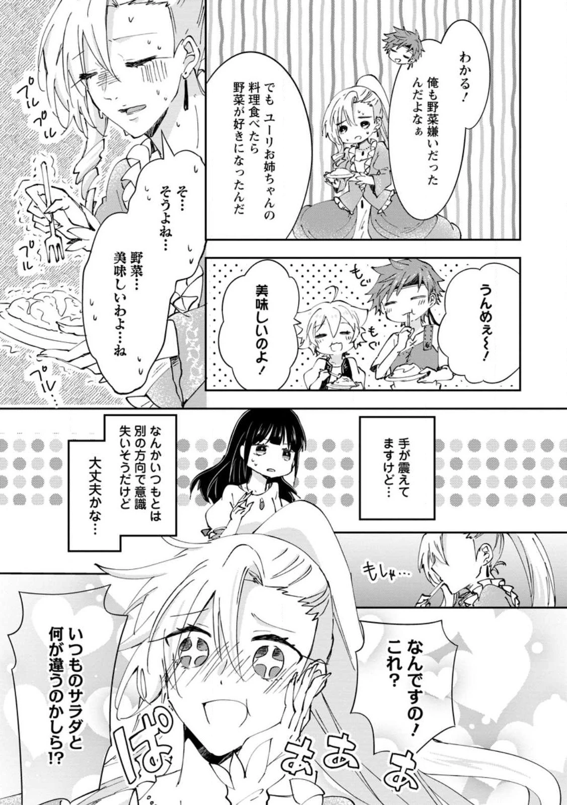 ハズレポーションが醤油だったので料理することにしました 第39.3話 - 5