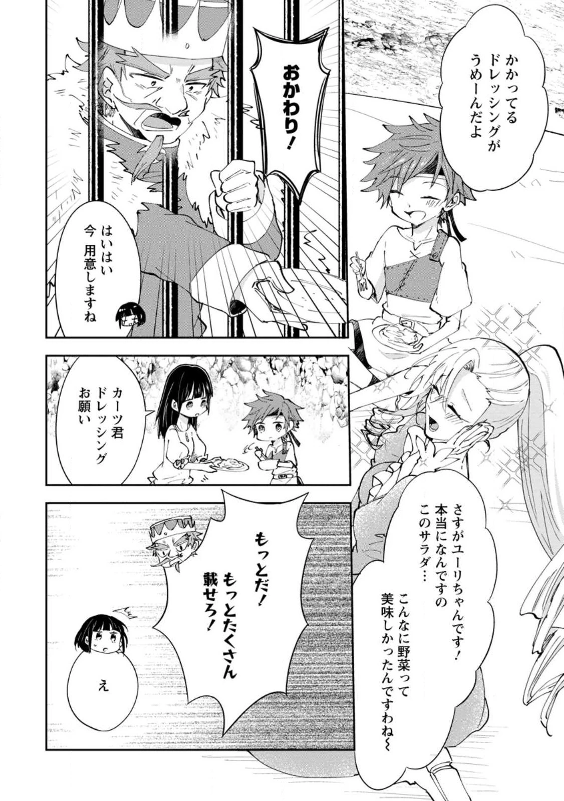 ハズレポーションが醤油だったので料理することにしました 第39.3話 - 6