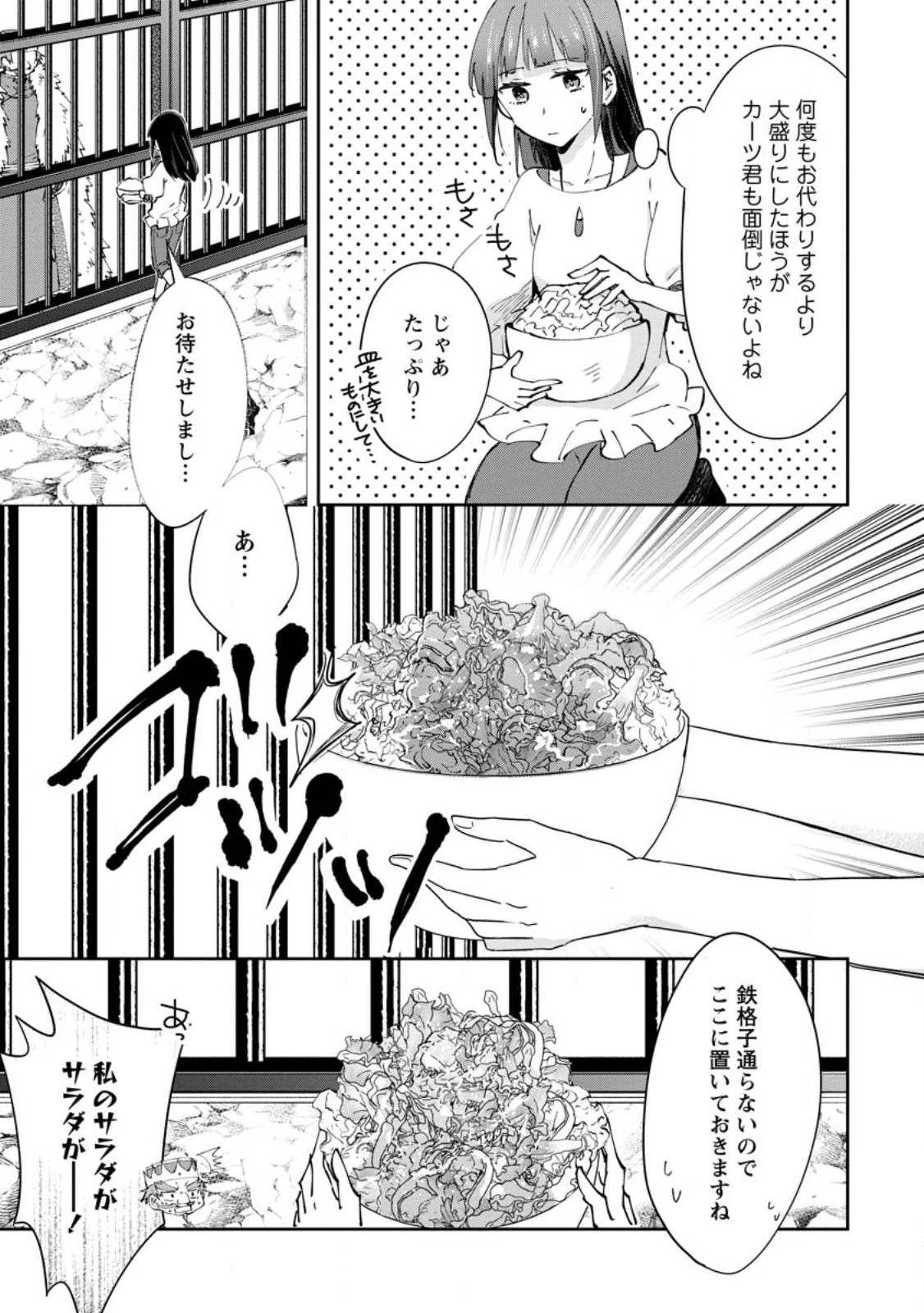 ハズレポーションが醤油だったので料理することにしました 第39.3話 - 7