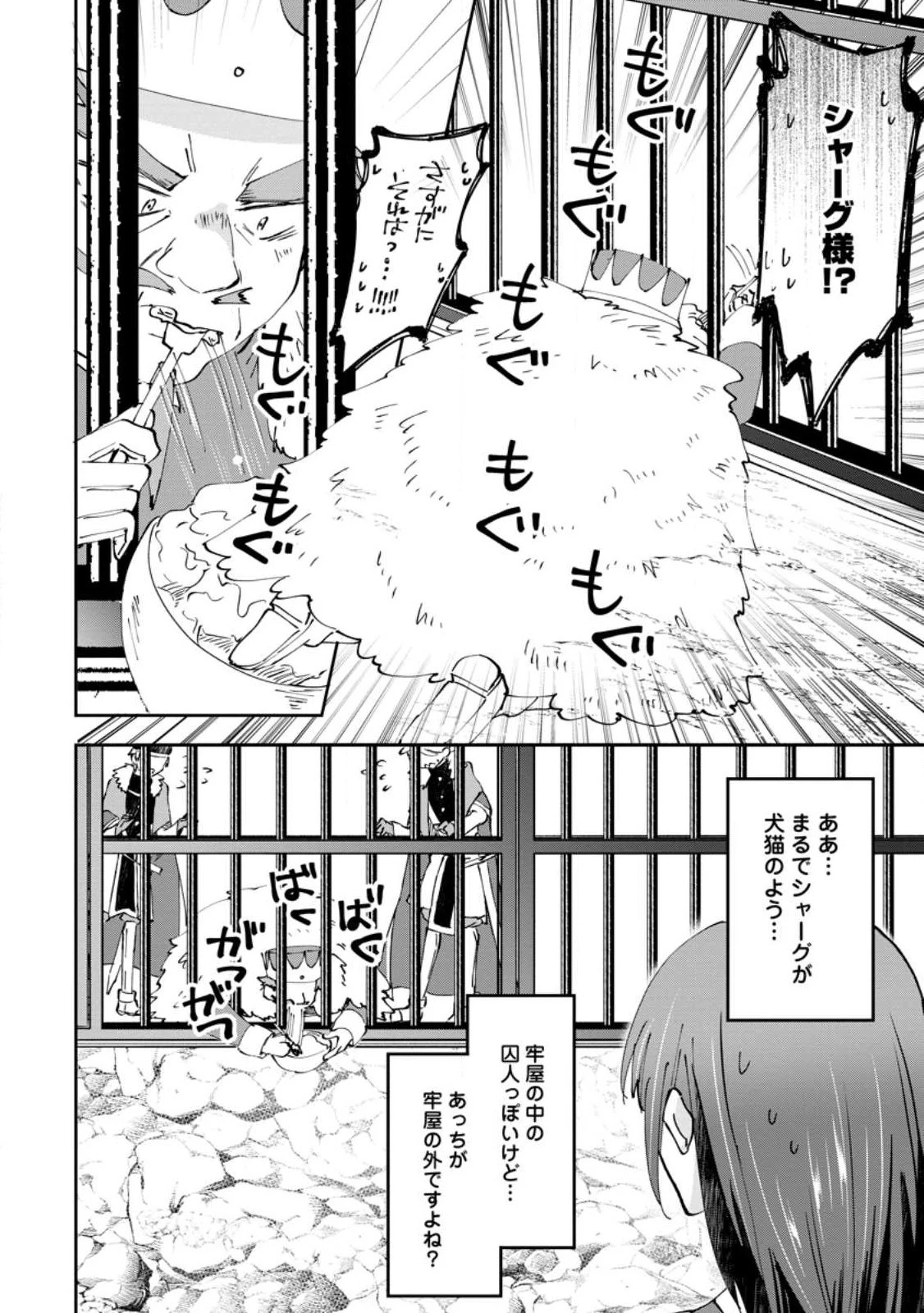ハズレポーションが醤油だったので料理することにしました 第39.3話 - 8