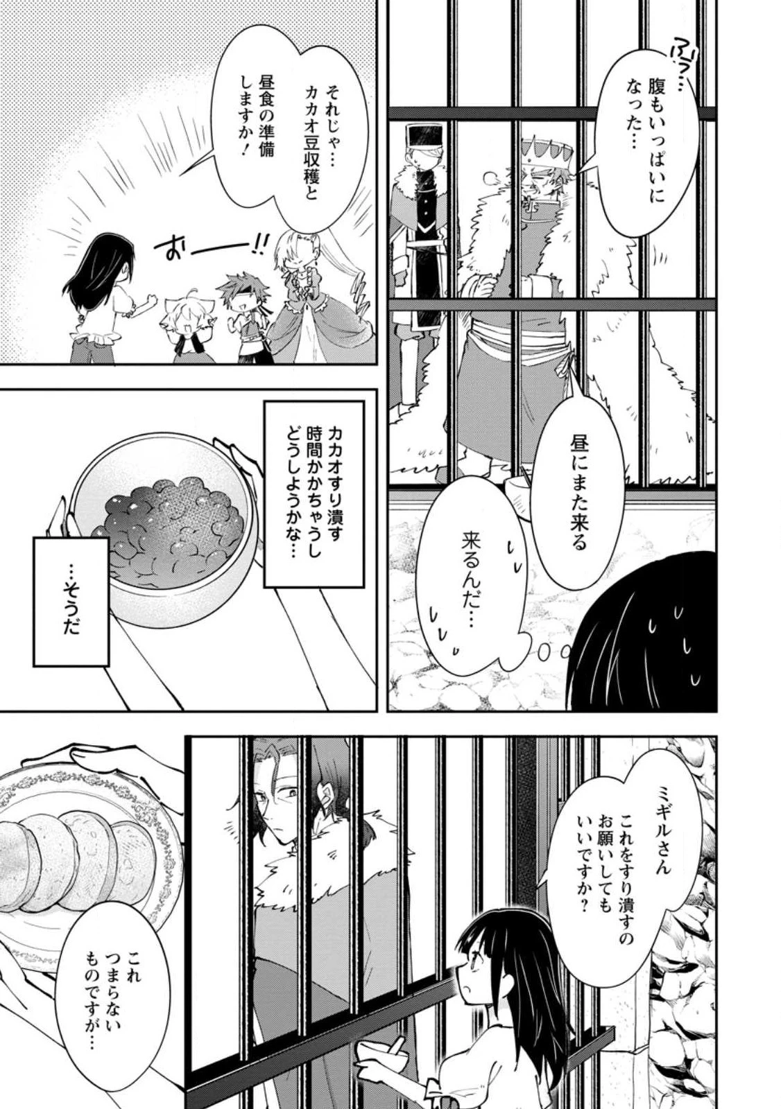 ハズレポーションが醤油だったので料理することにしました 第39.3話 - 9