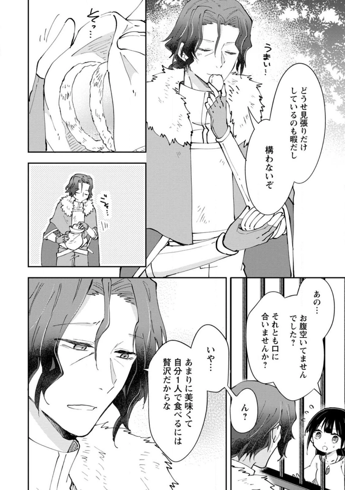 ハズレポーションが醤油だったので料理することにしました 第39.3話 - 10