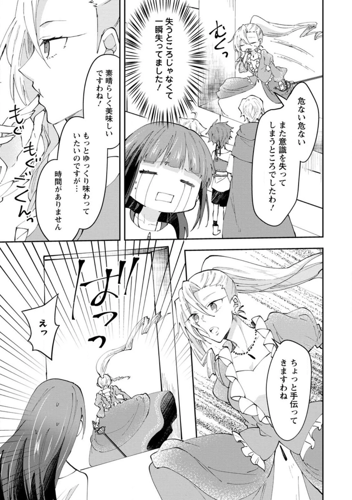 ハズレポーションが醤油だったので料理することにしました 第42話 - 9