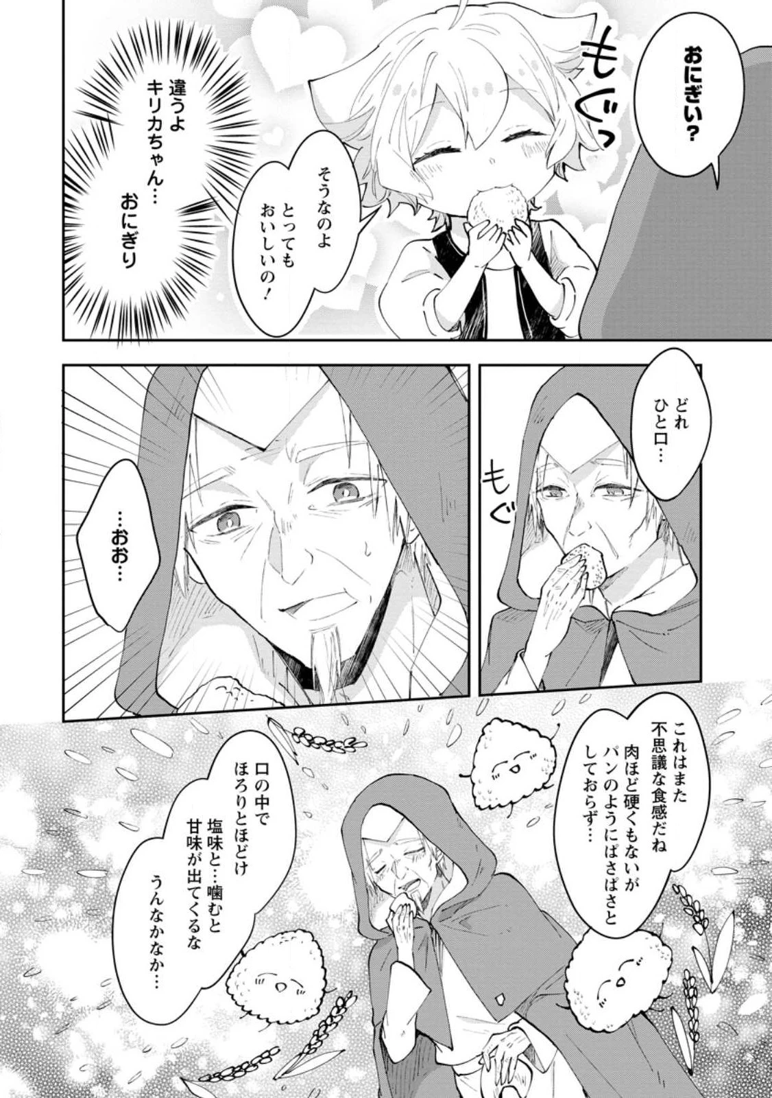 ハズレポーションが醤油だったので料理することにしました 第42話 - 12