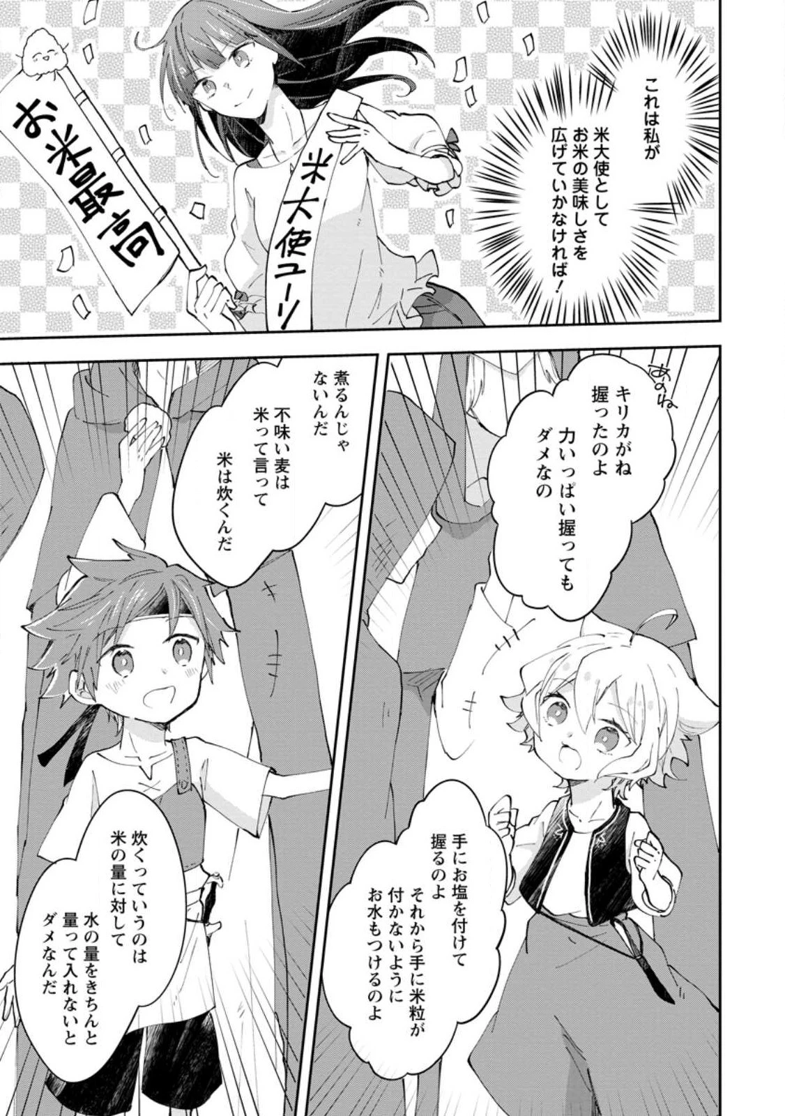 ハズレポーションが醤油だったので料理することにしました 第42話 - 15