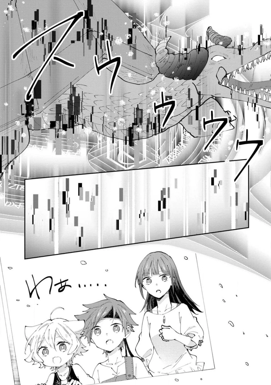 ハズレポーションが醤油だったので料理することにしました 第42話 - 19