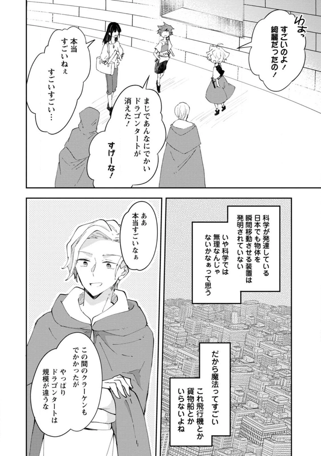 ハズレポーションが醤油だったので料理することにしました 第42話 - 20