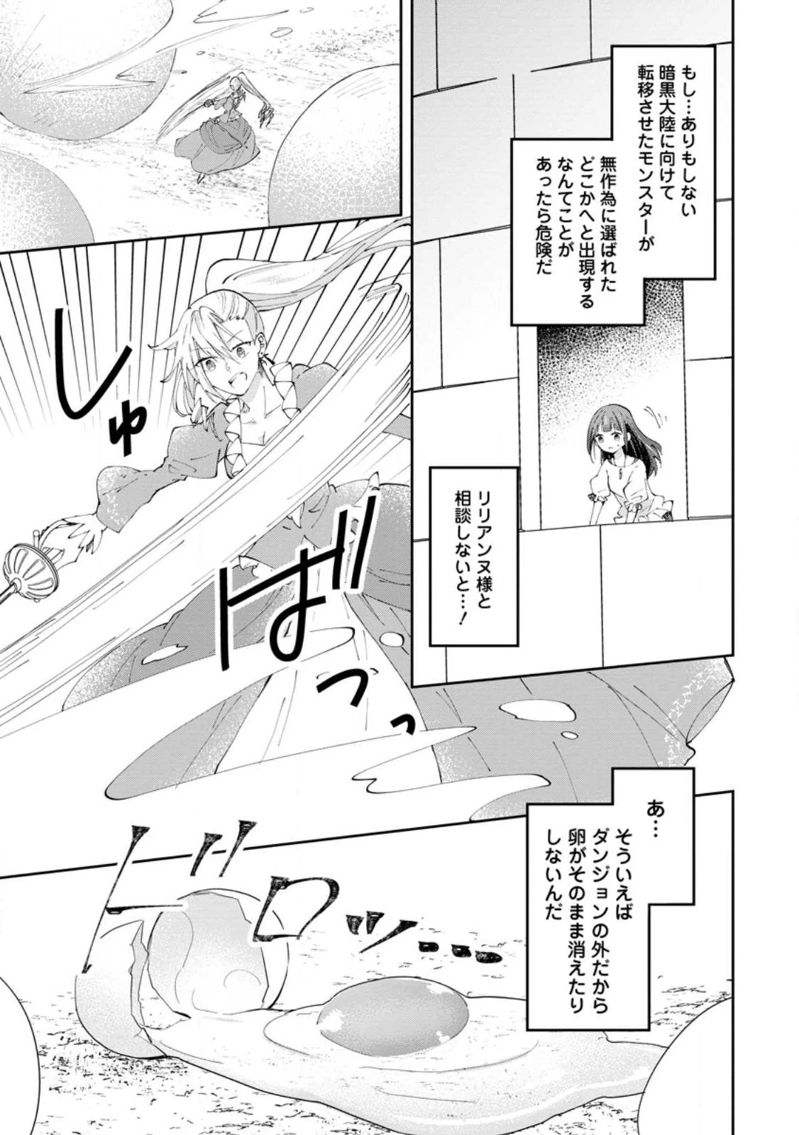 ハズレポーションが醤油だったので料理することにしました 第42話 - 23