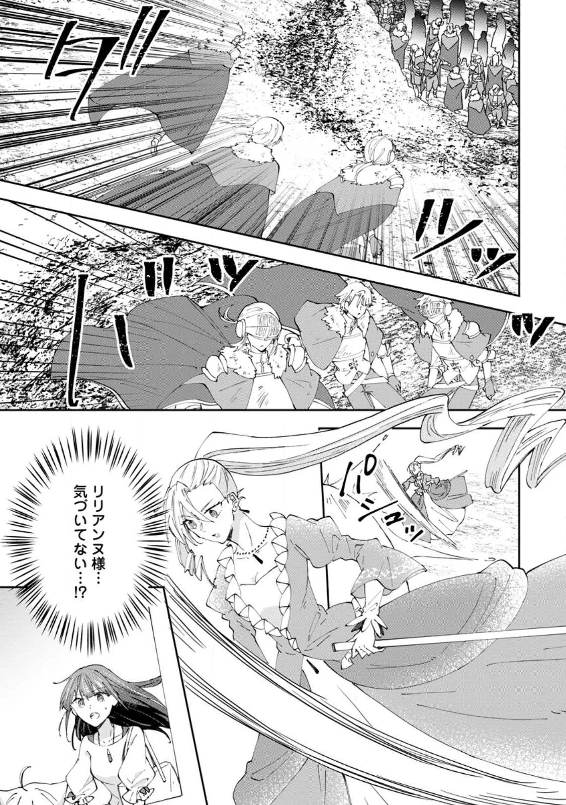 ハズレポーションが醤油だったので料理することにしました 第42話 - 27