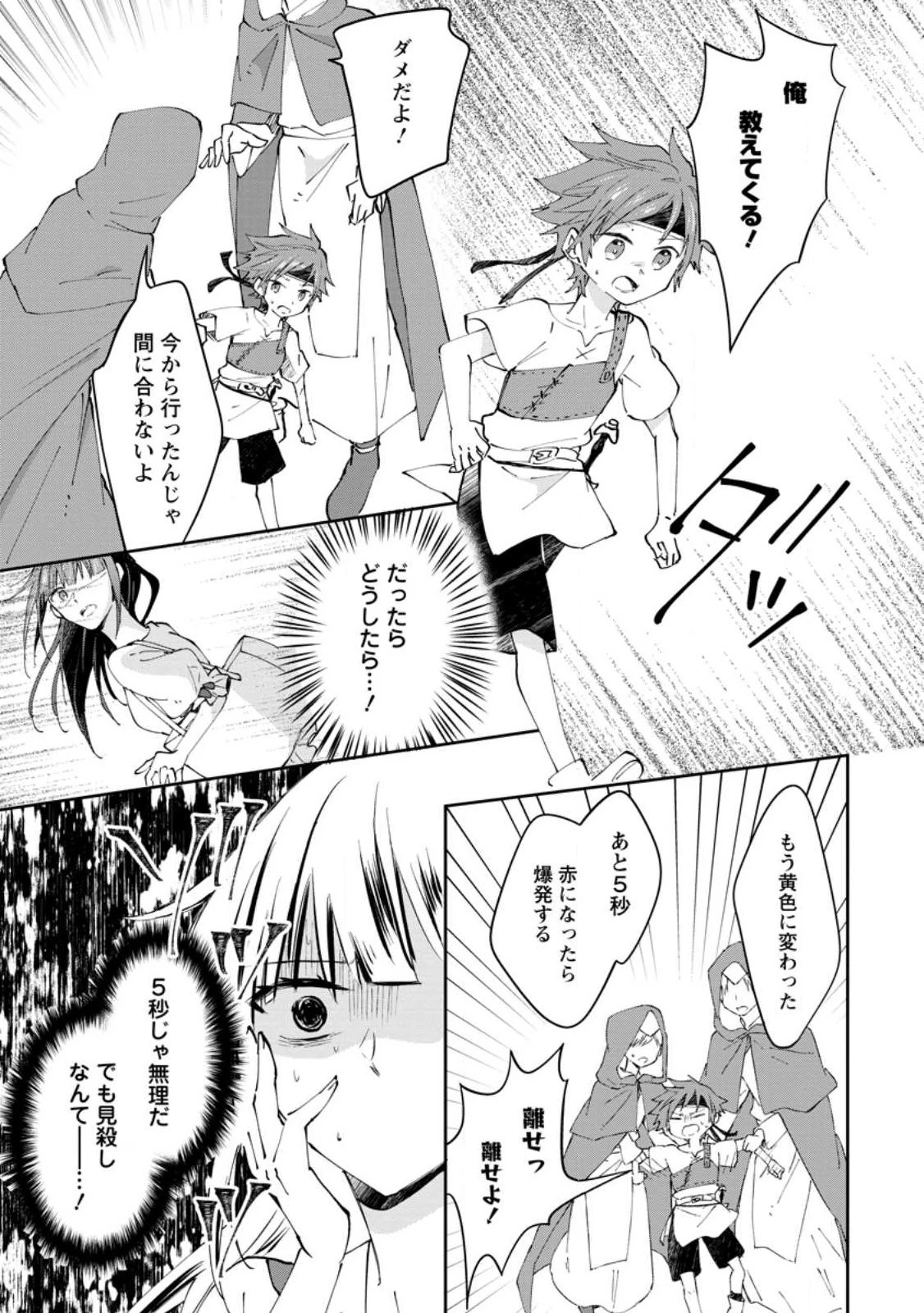 ハズレポーションが醤油だったので料理することにしました 第42話 - 29