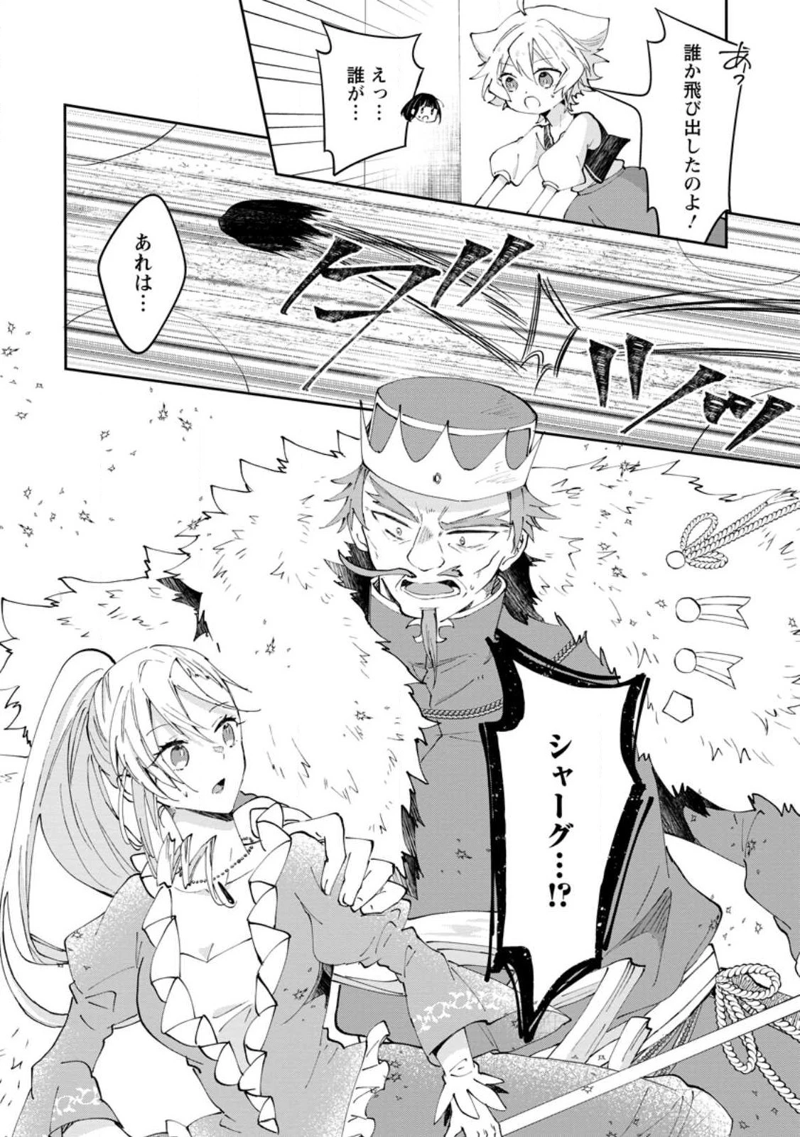 ハズレポーションが醤油だったので料理することにしました 第42話 - 30