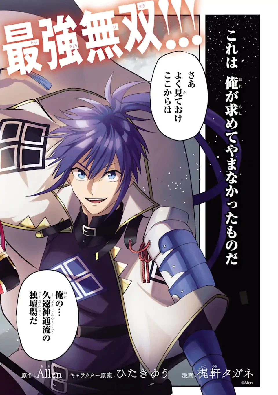 Magica Technica～現代最強剣士が征くVRMMO戦刀録～ 第1.1話 - 2