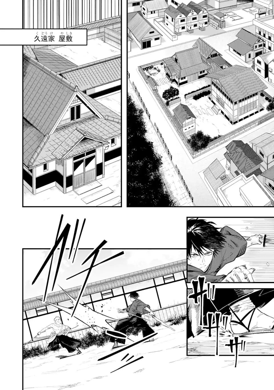 Magica Technica～現代最強剣士が征くVRMMO戦刀録～ 第1.1話 - 4