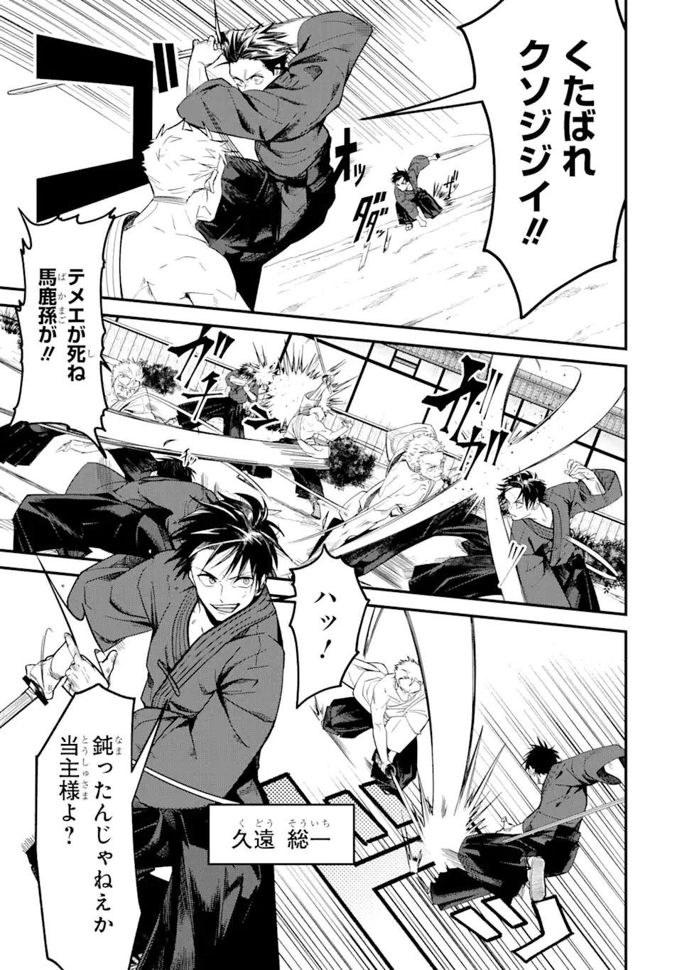 Magica Technica～現代最強剣士が征くVRMMO戦刀録～ 第1.1話 - 5