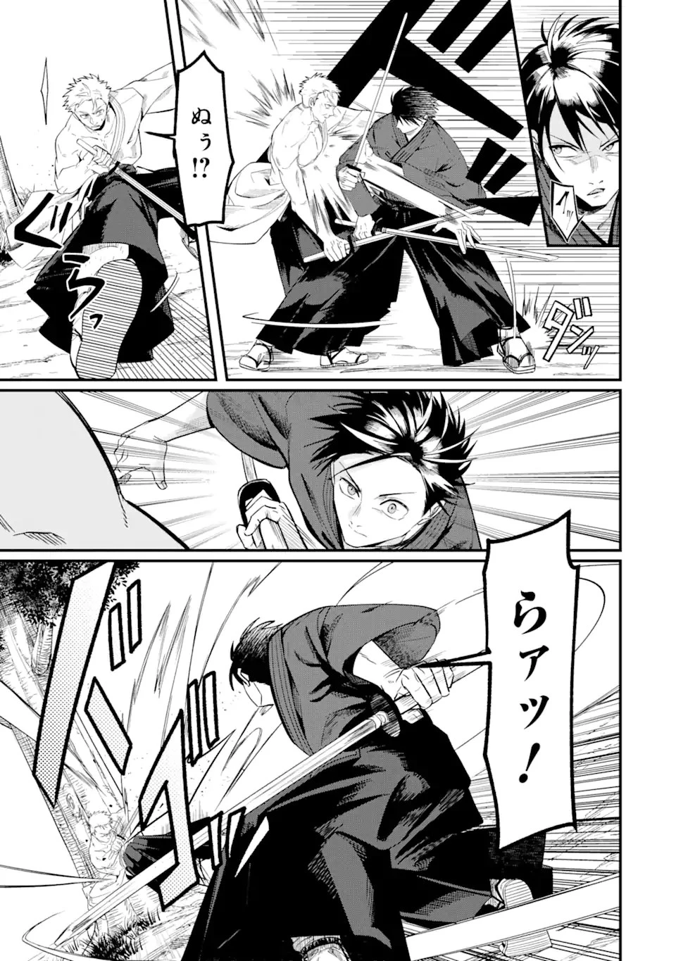 Magica Technica～現代最強剣士が征くVRMMO戦刀録～ 第1.1話 - 7