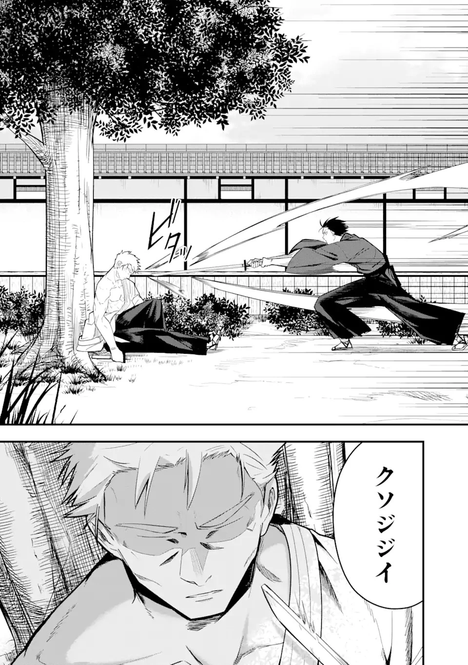 Magica Technica～現代最強剣士が征くVRMMO戦刀録～ 第1.1話 - 9