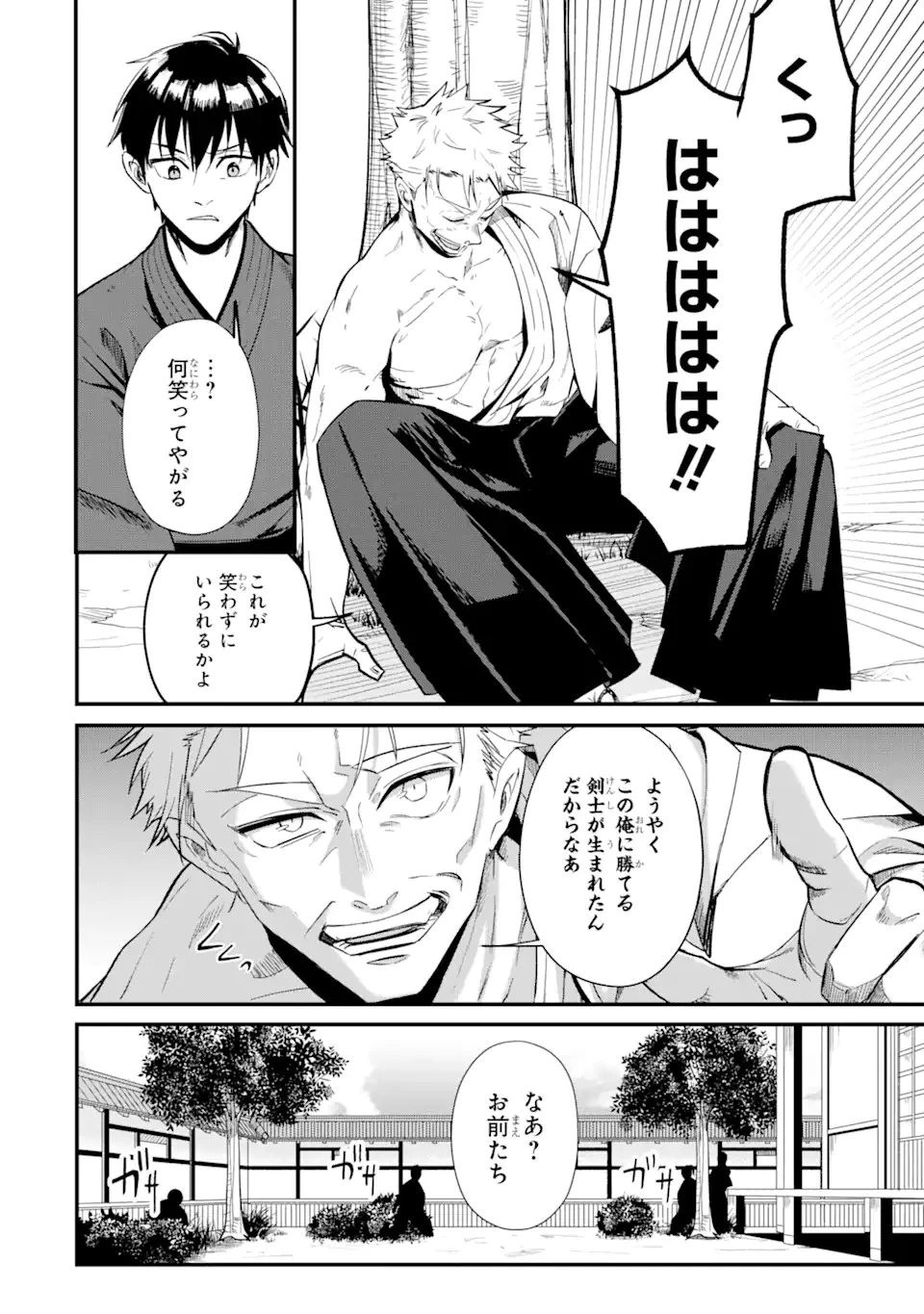 Magica Technica～現代最強剣士が征くVRMMO戦刀録～ 第1.1話 - 10