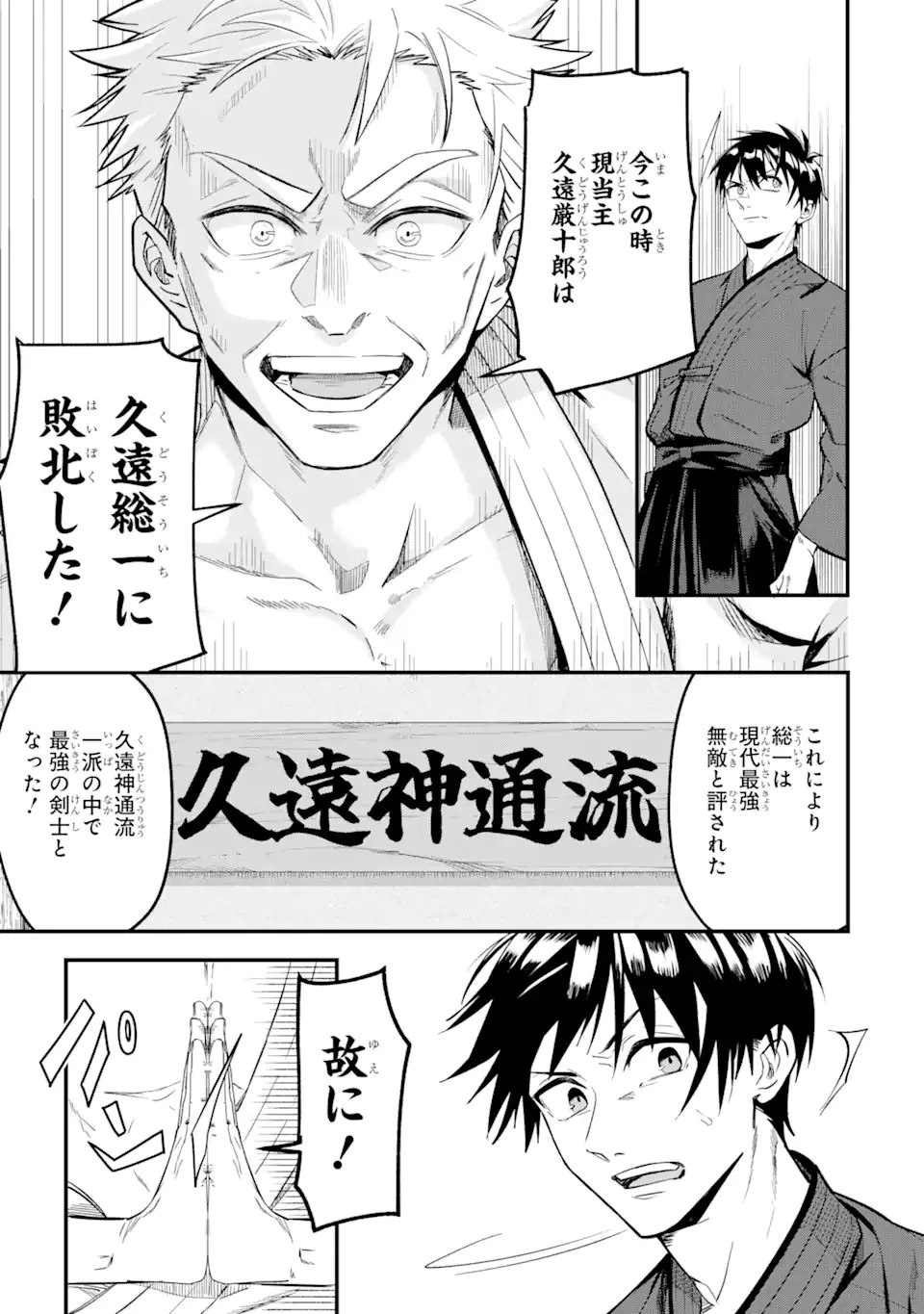 Magica Technica～現代最強剣士が征くVRMMO戦刀録～ 第1.1話 - 11