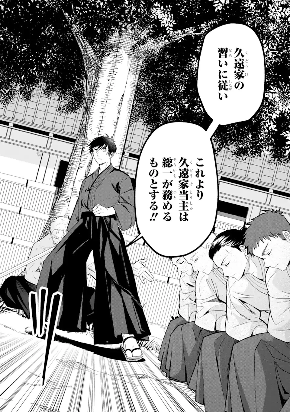 Magica Technica～現代最強剣士が征くVRMMO戦刀録～ 第1.1話 - 12