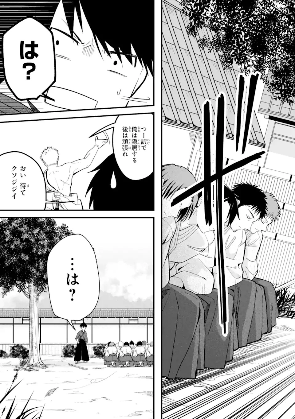 Magica Technica～現代最強剣士が征くVRMMO戦刀録～ 第1.1話 - 13