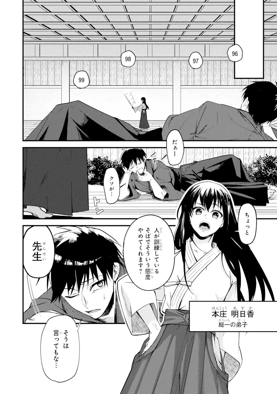 Magica Technica～現代最強剣士が征くVRMMO戦刀録～ 第1.1話 - 14