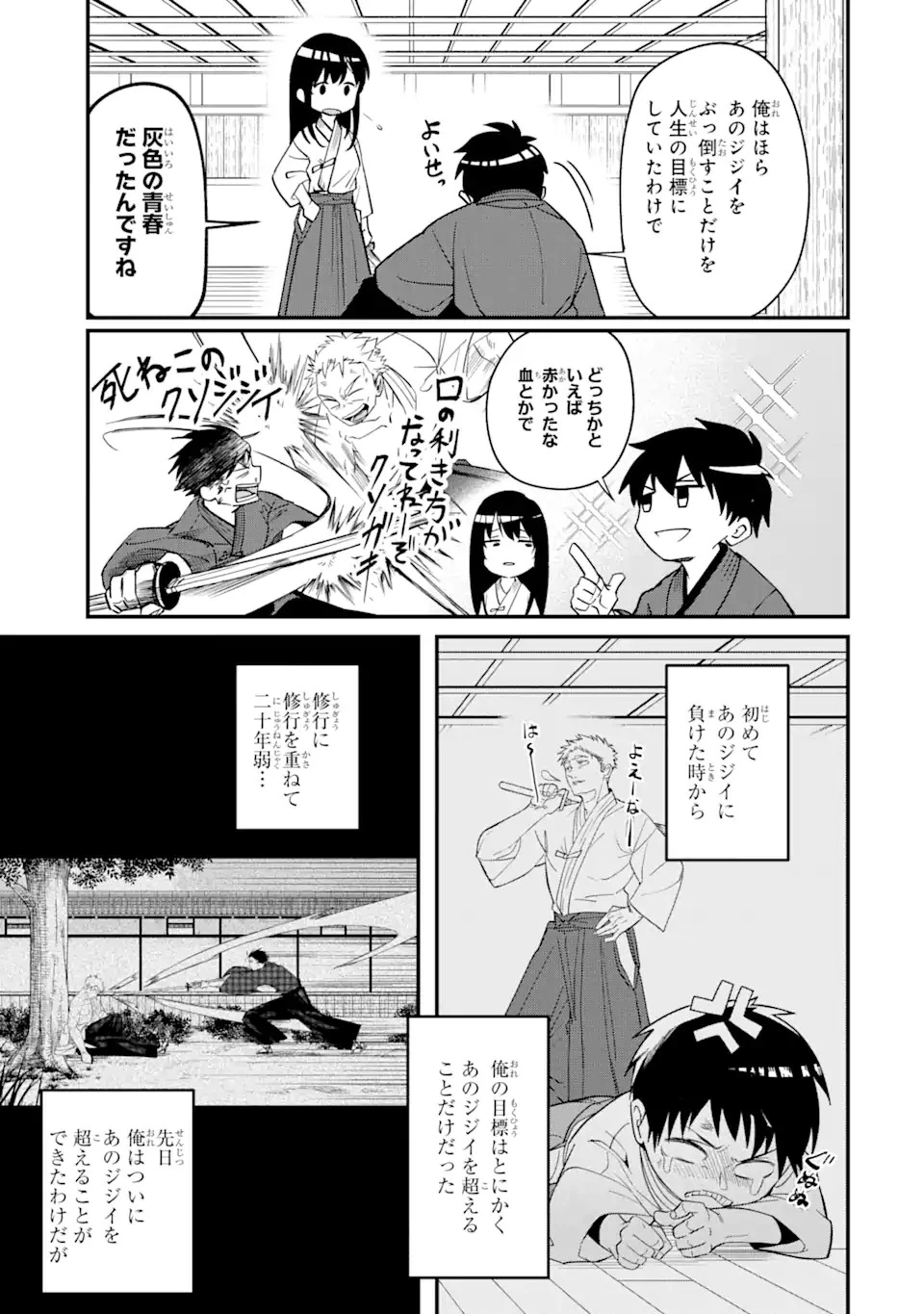 Magica Technica～現代最強剣士が征くVRMMO戦刀録～ 第1.1話 - 15