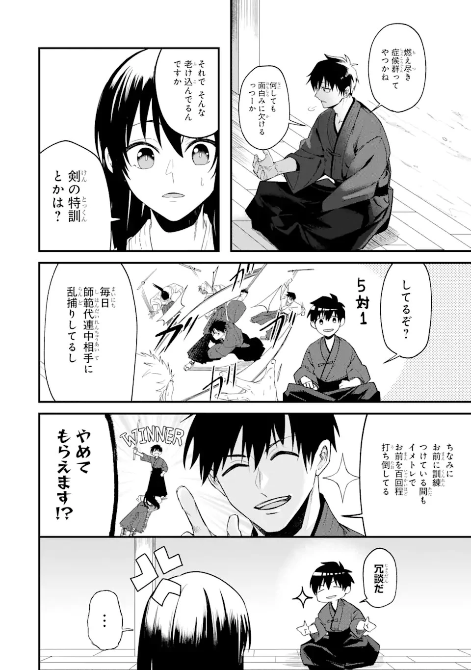 Magica Technica～現代最強剣士が征くVRMMO戦刀録～ 第1.1話 - 16