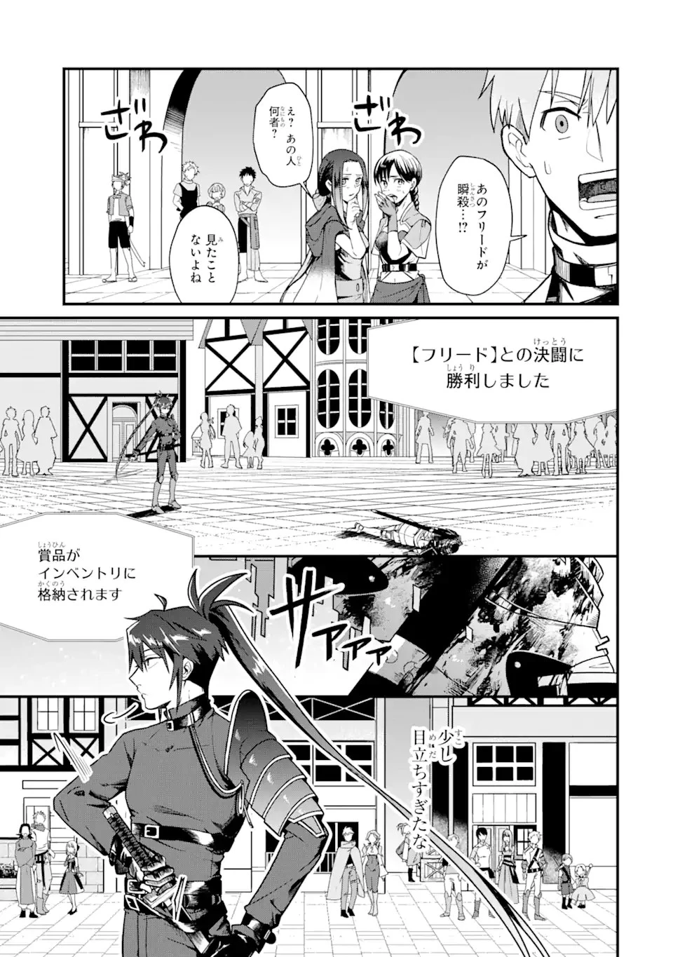 Magica Technica～現代最強剣士が征くVRMMO戦刀録～ 第2.1話 - 1