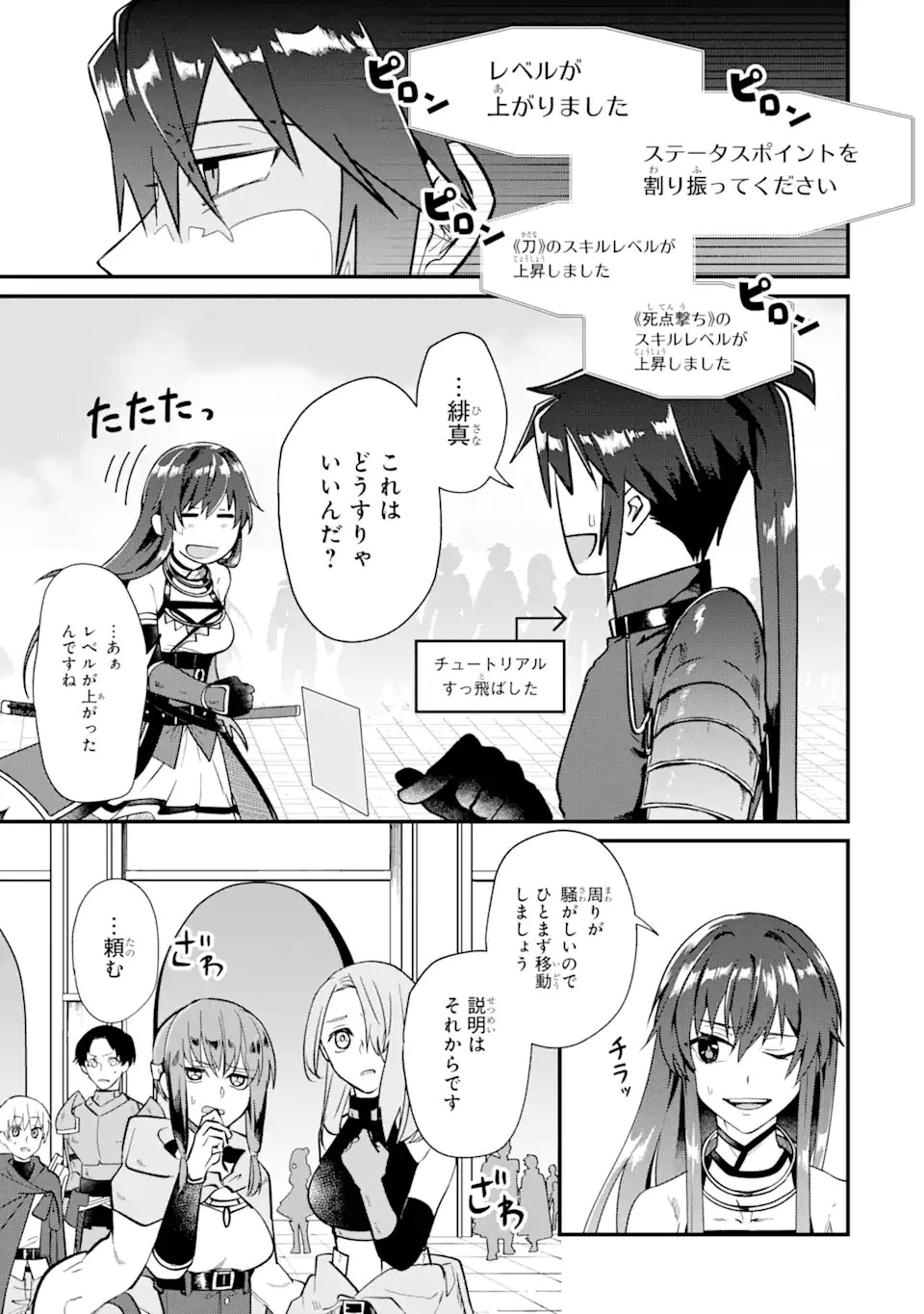 Magica Technica～現代最強剣士が征くVRMMO戦刀録～ 第2.1話 - 3