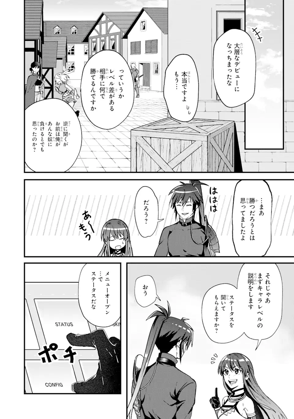 Magica Technica～現代最強剣士が征くVRMMO戦刀録～ 第2.1話 - 4