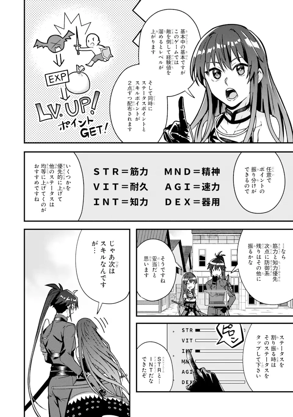 Magica Technica～現代最強剣士が征くVRMMO戦刀録～ 第2.1話 - 6