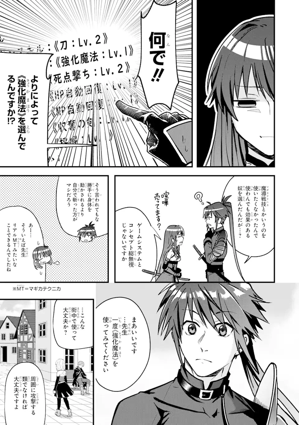 Magica Technica～現代最強剣士が征くVRMMO戦刀録～ 第2.1話 - 7