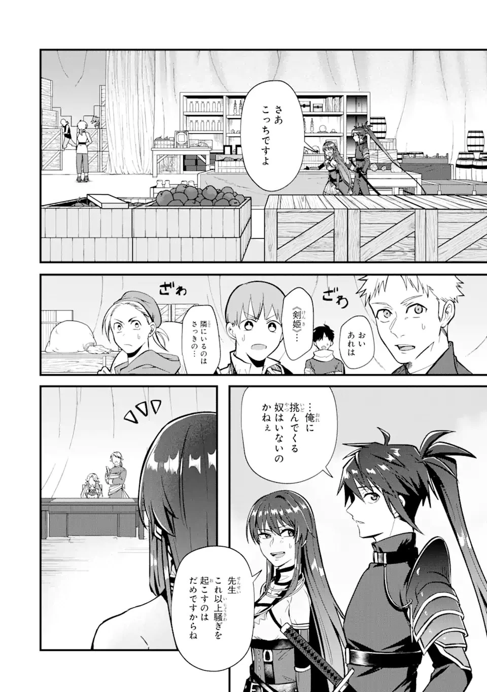 Magica Technica～現代最強剣士が征くVRMMO戦刀録～ 第2.1話 - 10