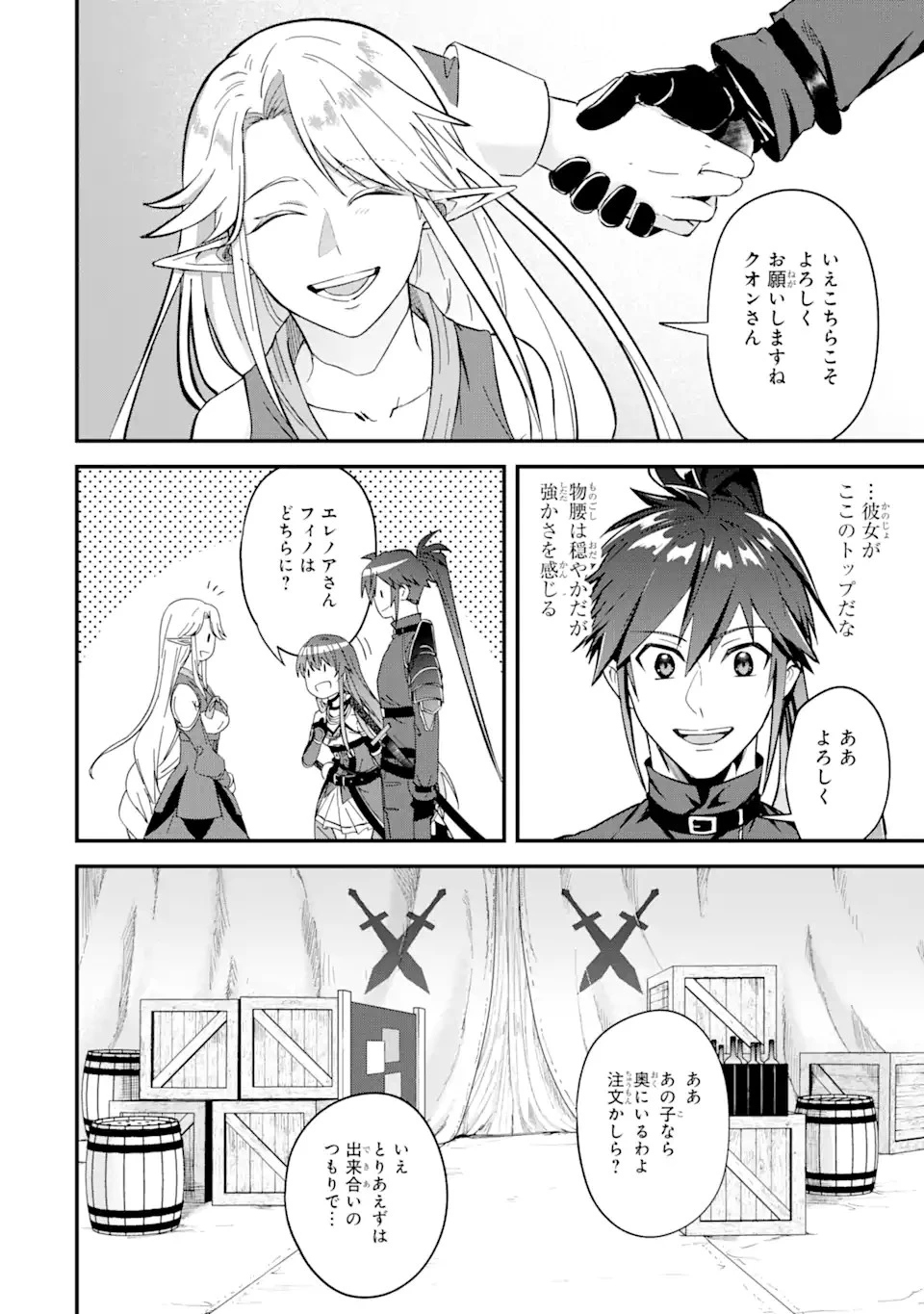 Magica Technica～現代最強剣士が征くVRMMO戦刀録～ 第2.1話 - 12